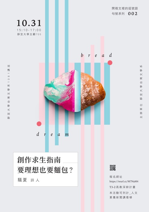 騷夏-創作求生指南-要理想也要麵包？圖片