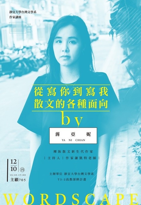 蔣亞妮-從寫你到寫我散文的各種面向圖片